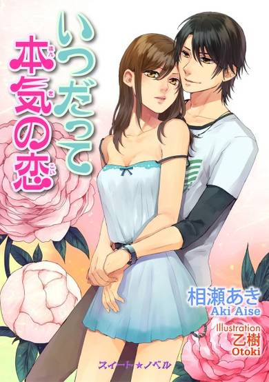 Copertina di Itsudatte Honki no Koi