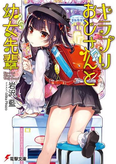 Copertina di KiraPuri Ojisan to Youjo-senpai