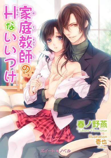 Copertina di Kateikyoushi no H na Iitsuke