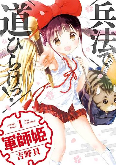 Copertina di Gunshi-hime