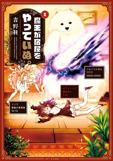 Copertina di Maou ga Yadoya wo Yatteinu.