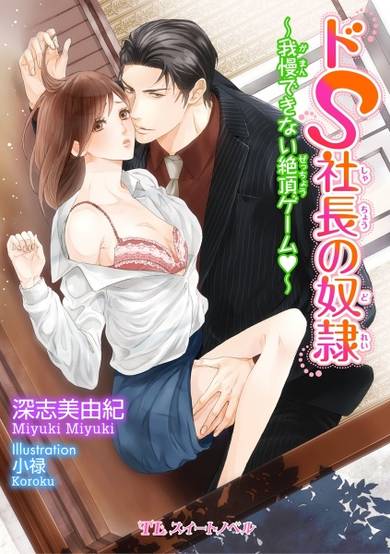 Copertina di Do S Shachou no Dorei: Gaman Dekinai Zecchou Game♥