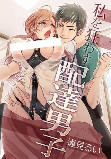 Copertina di Watashi wo Kuruwasu Haitatsu Danshi