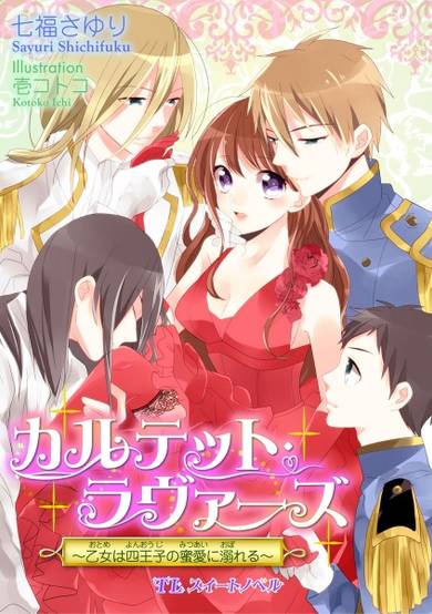 Copertina di Quartet Lovers: Otome wa Yon Ouji no Mitsuai ni Oboreru