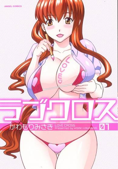 Copertina di Love Cross