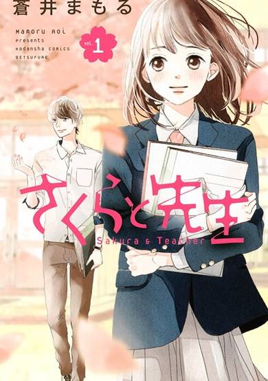 Copertina di Sakura to Sensei