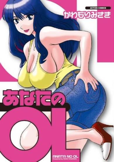 Copertina di Anata no OL