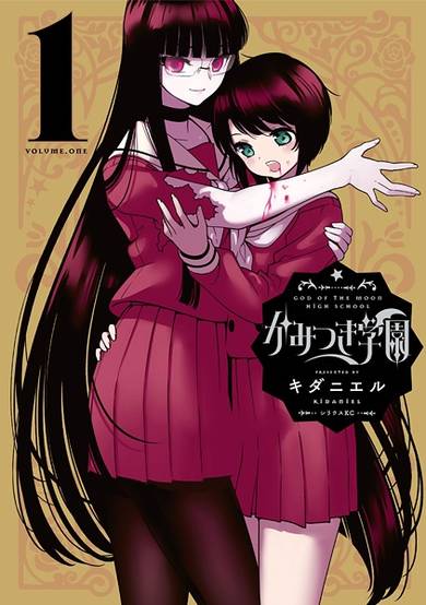 Copertina di Kamitsuki Gakuen