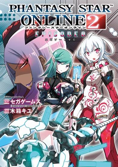 Copertina di Phantasy Star Online 2: Episode 0