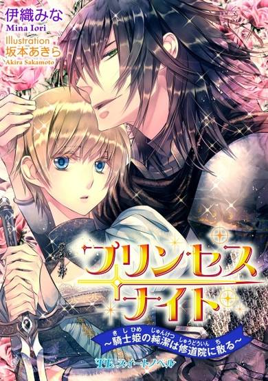 Copertina di Princess Knight: Kishi Hime no Junketsu wa Shuudouin ni Chiru