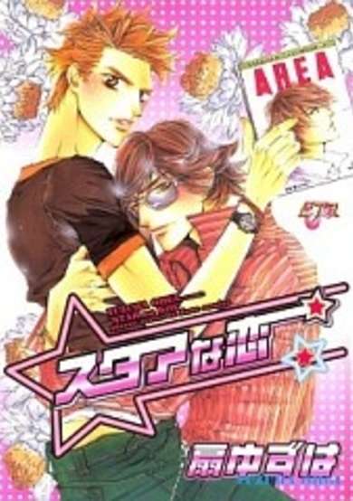 Copertina di Star na Koi