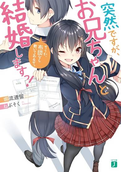 Copertina di Totsuzen desu ga, Oniichan to Kekkon shimasu!