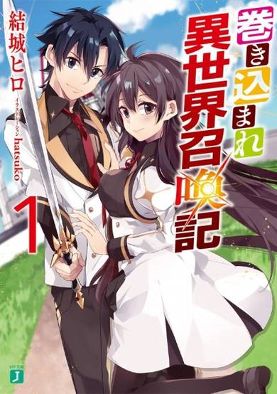 Copertina di Makikomare Isekai Shoukanki