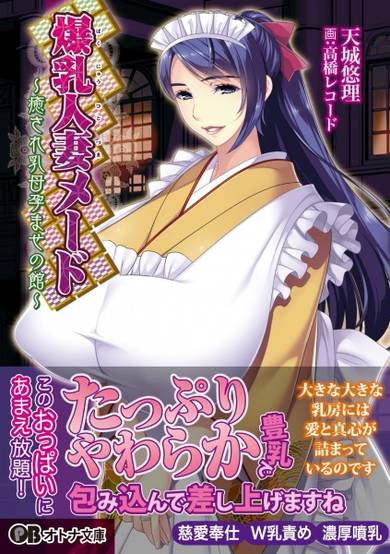 Copertina di Bakunyuu Hitozuma Maid: Iyasare Onba Haramase no Kan