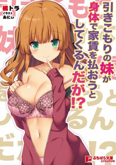 Copertina di Hikikomori no Imouto ga Karada de Yachin wo Haraoutoshitekuru n da ga!?