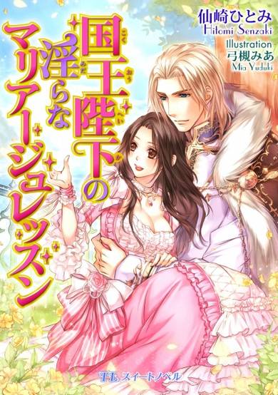 Copertina di Kokuou Heika no Midara na Marriage Lesson