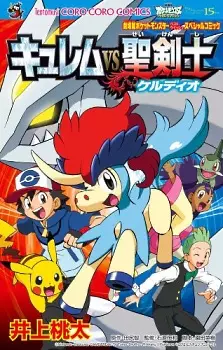 Copertina di Pokémon: Kyurem VS. The Sword of Justice