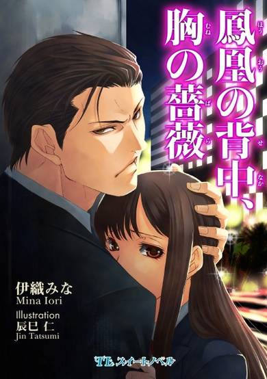 Copertina di Houou no Senaka, Mune no Bara