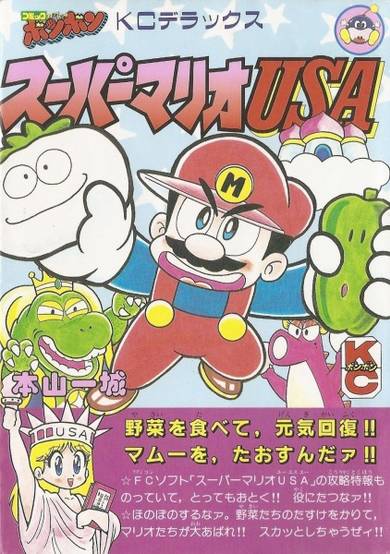 Copertina di Super Mario USA