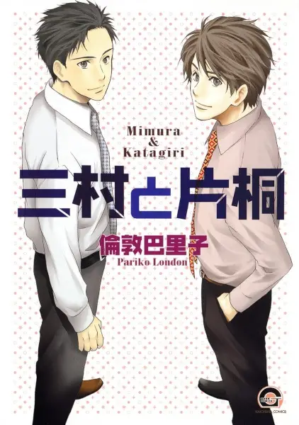 Copertina di Mimura to Katagiri