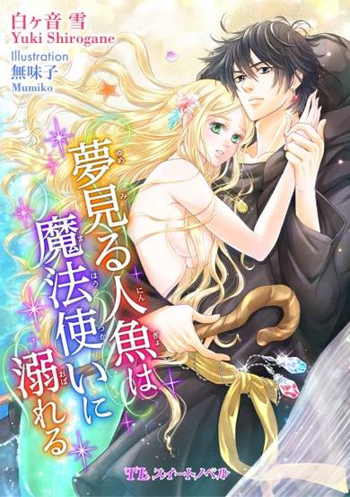 Copertina di Yumemiru Ningyo wa Mahoutsukai ni Oboreru