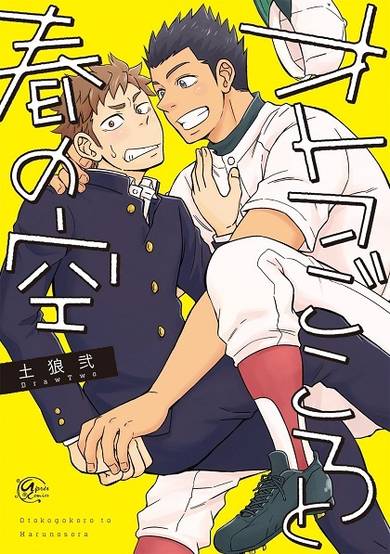 Copertina di Otokogokoro to Haru no Sora