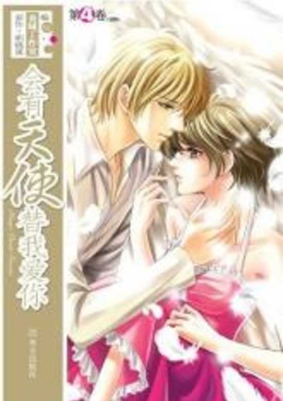 Copertina di Angel Will Love You Instead of Me