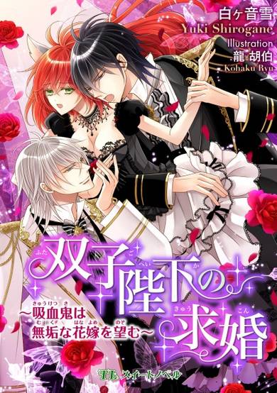 Copertina di Futago Heika no Kyuukon: Kyuuketsuki wa Muku na Hanayome wo Nozomu