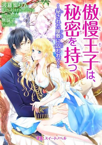 Copertina di Gouman Ouji wa, Himitsu wo Motsu: Hisareta Yashiki ni Torawarete