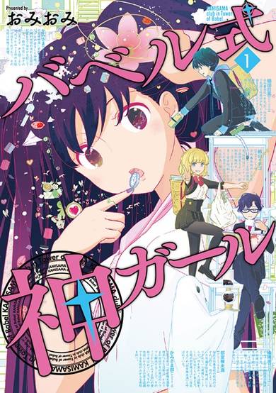 Copertina di Babel-shiki Kami Girl