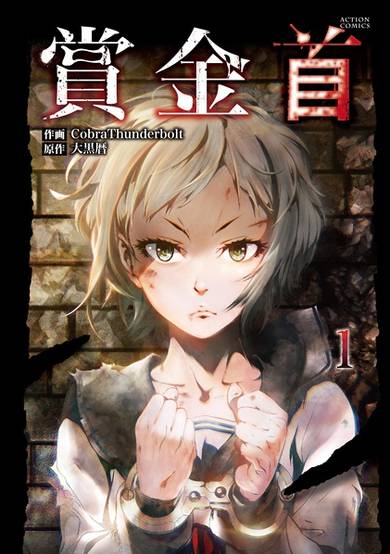 Copertina di Shoukinkubi