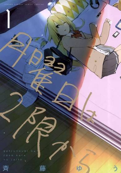 Copertina di Getsuyoubi wa 2-gen kara