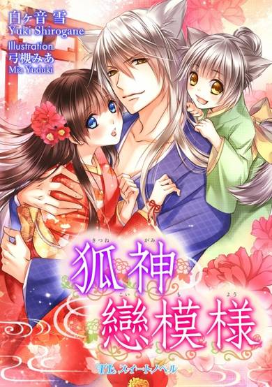 Copertina di Kitsune Kamikoi Moyou