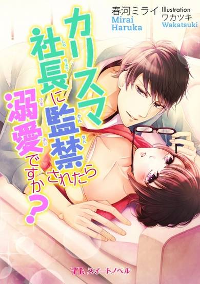 Copertina di Charisma Shachou ni Kankin Saretara Dekiai desu ka?