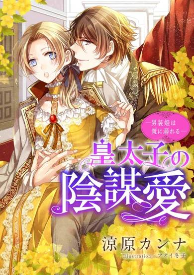 Copertina di Koutaishi no Ibouai: Dansou-hime wa Saku ni Oboreru