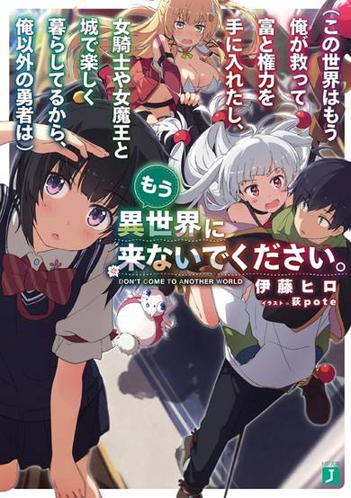 Copertina di (Kono Sekai wa Mou Ore ga Sukutte Tomi to Kenryoku wo Te ni Iretashi, Onna Kishi ya Onna Maou to Shiro de Tanoshiku Kurashiteru kara, Ore Igai no Yuusha wa) Mou Isekai ni Konaide Kudasai.