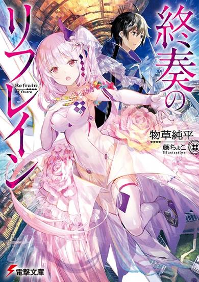 Copertina di Shuusou no Refrain