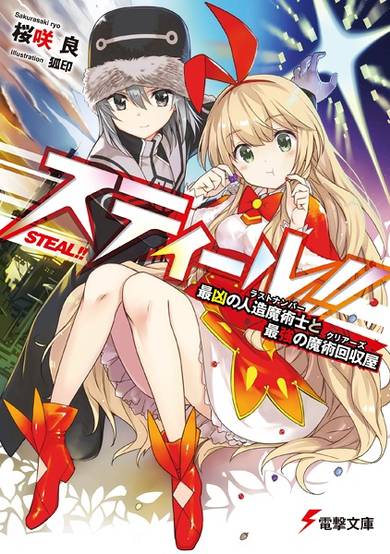 Copertina di Steal!!: Saikyou no Last Number to Saikyou no Clears
