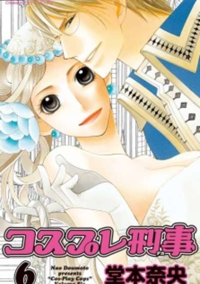 Copertina di Cosplay Deka