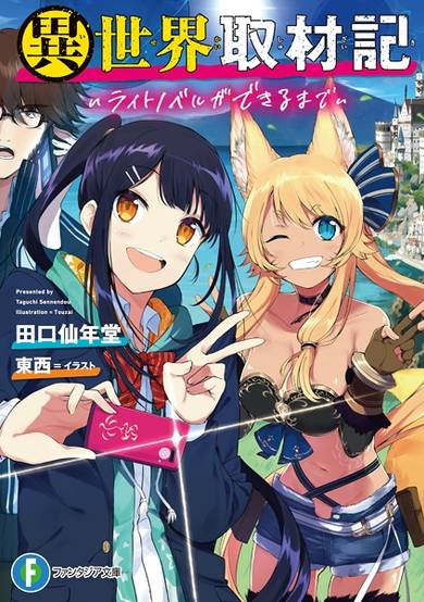 Copertina di Isekai Shuzaiki