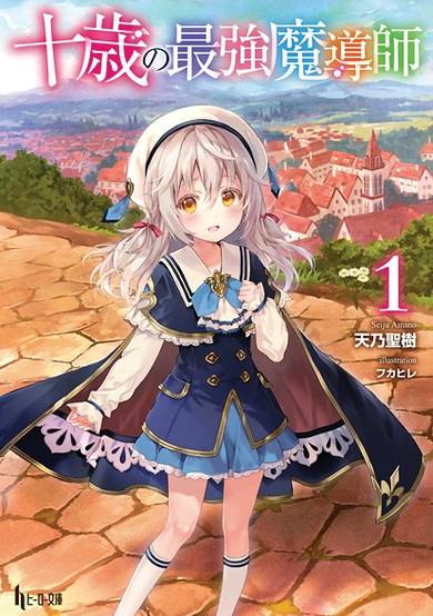 Copertina di Juussai Saikyou Madoushi