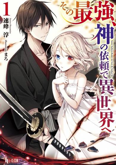 Copertina di Sono Saikyou, Kami no Irai de Isekai e