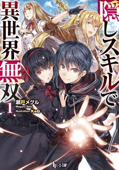 Copertina di Kakushi Skill de Isekai Musou