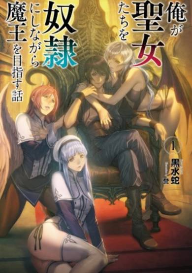 Copertina di Ore ga Seijo-tachi wo Dorei ni Shinagara Maou wo Mezasu Hanashi