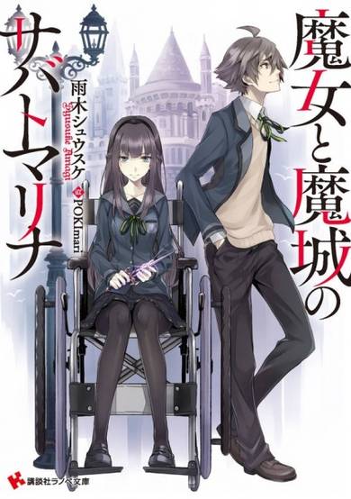 Copertina di Majo to Majou no Sabbath Marina