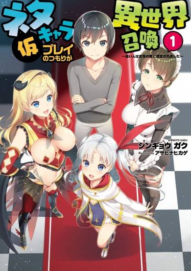 Copertina di Net Character Kari Play no Tsumori ga Isekai Shoukan