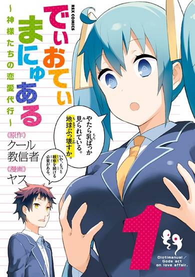 Copertina di Dioti Manual: Gods act on love affair.
