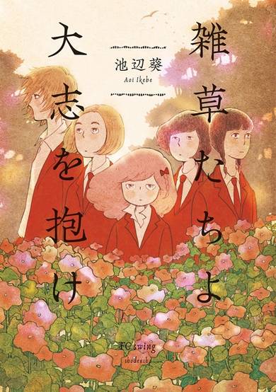 Copertina di Zassou Tachi yo Taishi wo Idake