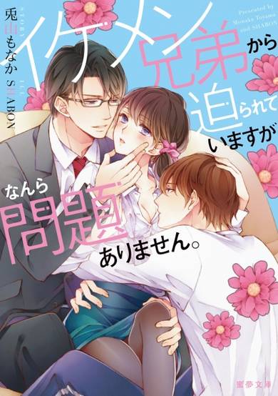 Copertina di Ikemen Kyoudai kara Semarareteimasu ga Nanra Mondai Arimasen.
