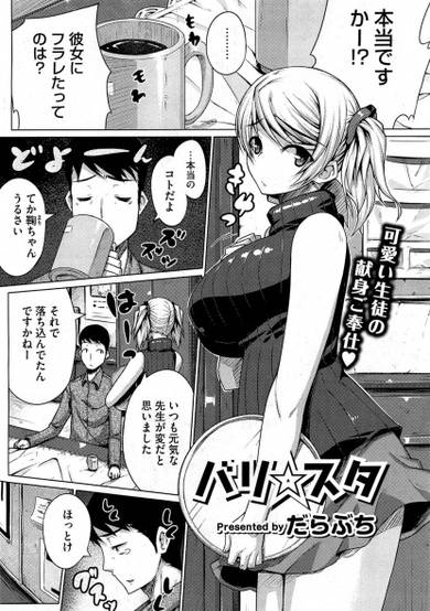 Copertina di Bari☆sta